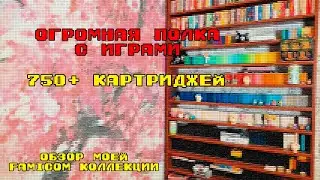 750 игр! Обзор Коллекции картриджей на Famicom. Часть 1