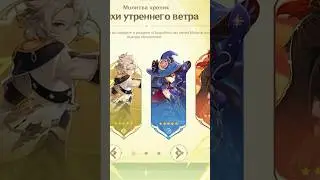 Самый лучший Баннер Genshin Impact 
