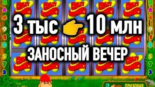 КРУПНЫЙ ВЫИГРЫШ. ОНЛАЙН КАЗИНО. ИГРОВОЙ АВТОМАТ КРЕЙЗИ МАНКИ В КАЗИНО ВУЛКАН СТАРС. СТРИМ ОНЛАЙН.