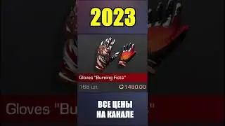 2022-2023 Gloves Burning Fists #стандоф #standoff #standoff2