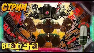 War Robots  на смерть