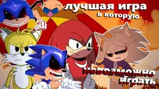 ДА ЗДРАВСТВУЮТ БАГИ | МНЕНИЕ Sonic.exe: The Spirits Of Hell