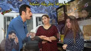 بنت تخدمهم وداريهم وياذوها  بدون سبب // فاطمه ومصطفى