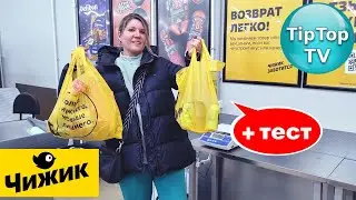 🔥УРА В 🐥ЧИЖИКЕ МОЖНО ВЗЯТЬ ТРЕХ ЦВЕТОВ🔥 ЛУЧШЕ ИКЕЕВСКИХ🔥ХАЛЯЛЬ ПРОДУКТЫ🔥 ПОКУПКИ И ТЕСТЫ В КОНЦЕ🔥