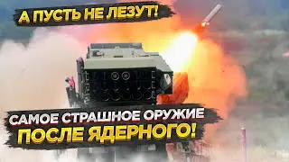 «Тосочку» враги боятся почти так же, как ядерную бомбу!
