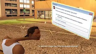 ПРЕКРАЩЕНА РАБОТА GTA_SA.EXE