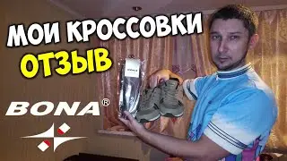 Обзор на мужские кроссовки BONA отзыв покупателя 👟 Кроссовки с Алиэкспресс первая покупка!