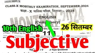 26.9.2024 Class 10th English September Monthly Exam Viral Subjective 2024 | 10 English Subj 2024