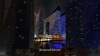 Вечерний Батуми сегодня | Лето в Грузии