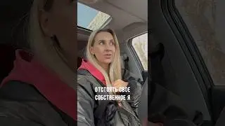 Как отстоять свою точку зрения? 