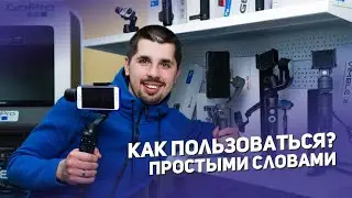 Ошибки при настройке стабилизатора для смартфона | Балансировка стедикама | Советы