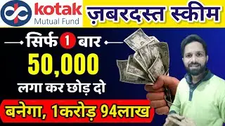 Best Lumpsum Investment Plan In India [2024] | Kotak Mutual Fund | Best Mutual Funds Plan For 2024