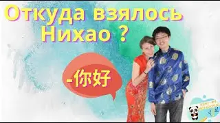 Приветствие в китайском языке. Как поздороваться на китайском. Что означает 