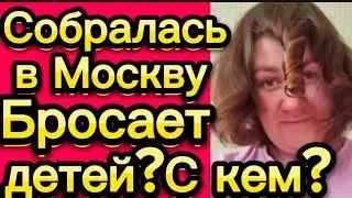 Дети на последнем месте... 🤡Деревенскийдневникоченьмногодетноймамы/матьгероиня/обзоры