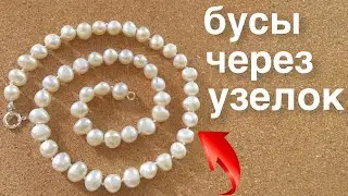 Knotted Bead Necklace Tutorial: Pearl Knotting