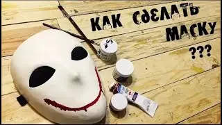 Как сделать маску кровавого художника крипипаста моя история возникновения персонажа smotri planeta