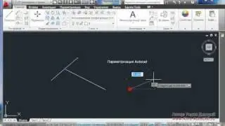 Параметризация Autocad. Урок 1-1