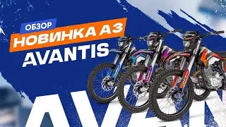 Новый Avantis А3: обзор модели.