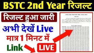 BSTC second year result 2022 / how to check BSTC 2nd year result 2022