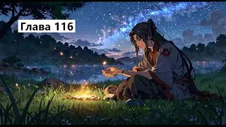 Chapter 116: Blessing of the Celestial Beings