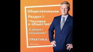 Who is субъект познания?