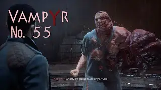 Vampyr  55 Подопытный кролик