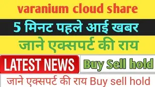 varanium cloud share news! varanium cloud share news today! varanium cloud share latest news today