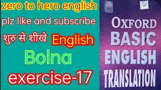 oxford Basic English Translation Exercise-17#