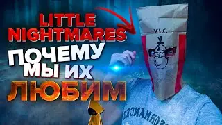 СЕКРЕТ УСПЕХА СЕРИИ LITTLE NIGHTMARES