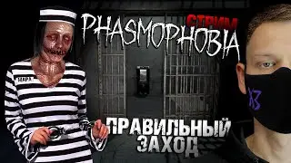 КАК ПРАВИЛЬНО ЗАХОДИТЬ В ХАТУ I Phasmophobia без Улик I стрим 2024