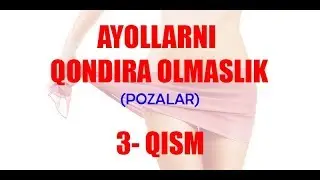 #54 DOKTOR-D: AYOLLARNI QONDIRA OLMASLIK. (POZALAR HAQIDA) 3-QISM