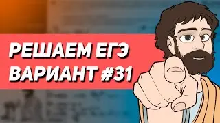 Вариант #31 - Уровень Сложности Реального ЕГЭ 2023 | Оформление на 100 баллов | Математика Профиль