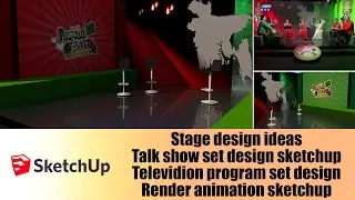 Stage design idea I Talk show set design sketchup I Television program set design I Render animation