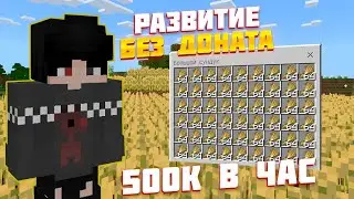 ЭТОЙ ФЕРМОЙ МОЖНО СЛОМАТЬ ЭКОНОМИКУ НА СЕРВЕРЕ В МАЙНКРАФТЕ БЕДРОК / ЛУЧШАЯ ФЕРМА ПЩЕНИЦЫ / PHOENIX