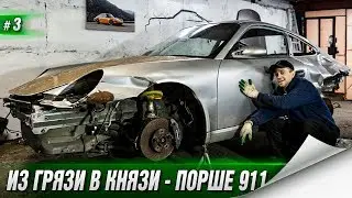 Реставрация ПОРШЕ 911 за 7 000$. Последствия плохой покраски!