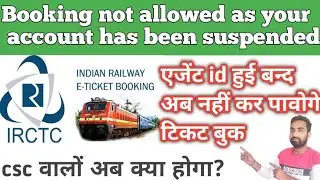 booking not allowed as your account has been suspended | csc Irctc ki id hui band 