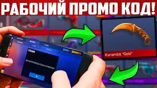 АКТИВИРОВАЛ РАБОЧИЙ ПРОМО-КОД В STANDOFF 2! РАБОЧИЙ ПРОМОКОД СТАНДОФФ 2! Промокоды стандофф 2 2021
