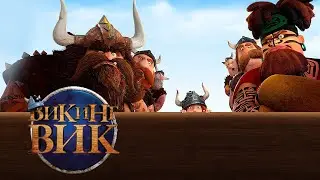 Мультики для детей | Викинг Вик - Мультфильм. Русский трейлер