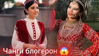 😱🔥ЧАНГИ ГУЛНОЗА ВА ДИЛНОЗА БАРОИ ЧИ?😱🔥ОТВЕТИ САБРИНАИ НАЗРИ БА ДИЛНОЗА😱😱🔥