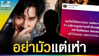 เดือด “กรรชัย” ลั่นอย่าเห่านานกัดซะที ฉีดวัคซีนรอนานแล้ว “คุณทะนวย” | TOPUPDATE