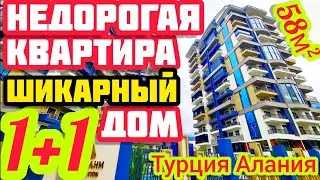 НЕДОРОГАЯ ШИКАРНАЯ НЕДВИЖИМОСТЬ в Турции русский район Махмутлар КВАРТИРА в Алании