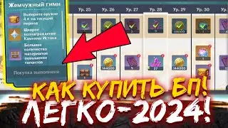 ИЗИ СПОСОБ КАК КУПИТЬ БОЕВОЙ ПРОПУСК 