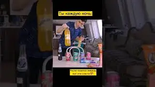Pov: ты каждую ночь