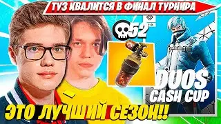 TOOSE, KARMY ЖЕСТКО АБУЗЯТ НИТРО И НАГИБАЮТ DUO CASH CUP ТУРНИР ФОРТНАЙТ. НАРЕЗКА FORTNITE PRO PLAYS
