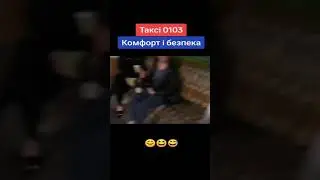 Такси "мигалочка" 0103 #shorts