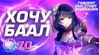 НОВЫЙ БАННЕР С БААЛ! КРУТИМ МОЛИТВЫ С БААЛ НА 10.000 ПРИМОГЕМОВ! ПОЧТИ F2P - Genshin Impact