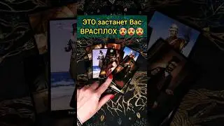 ПРИСЯДЬ❗️ 💯 ЭТО СЛУЧИТСЯ ОЧЕНЬ ВНЕЗАПНО❗ ♥️♣️  расклад таро 