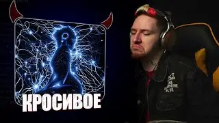 НЮБЕРГ слушает Мыслимима - Отпусти