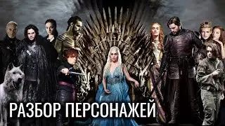 Персонажи Игры Престолов. Анализ типов по соционике | Game of Thrones