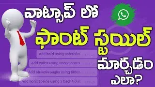 How To change Font Style in Whatsapp (in Telugu) - వాట్సాప్ లో ఫాంట్ స్టైల్ మార్చడం ఎలా?
